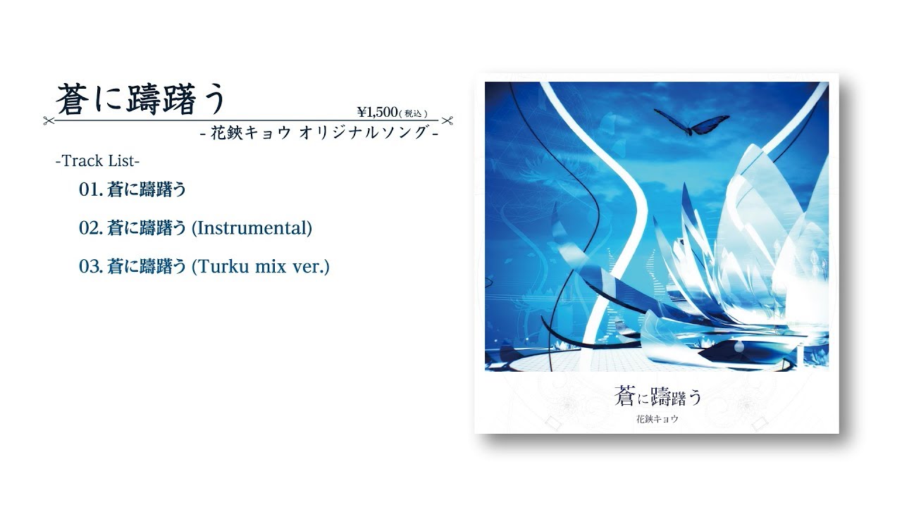 Re:AcT「花鋏キョウ」初の単独リアルライブが開催決定 カバーアルバム