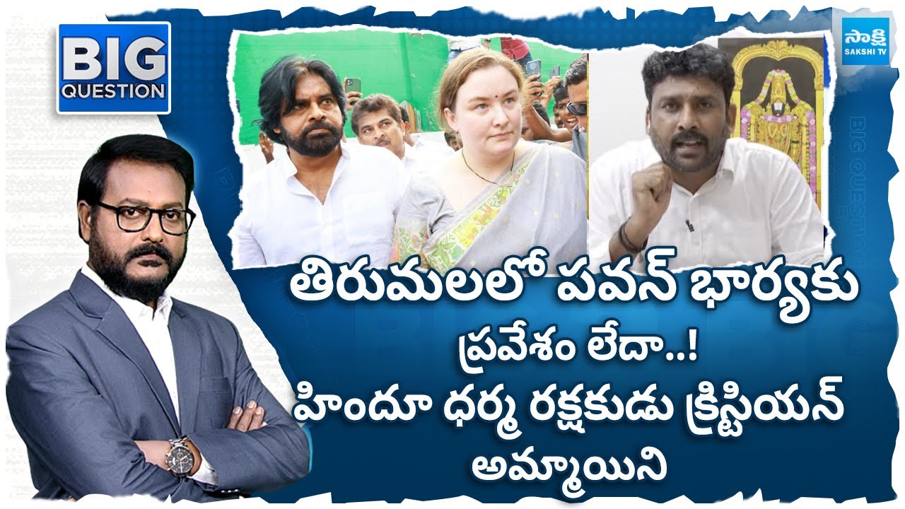 Karumuri Venkat Reddy About Restrictions In Tirumala To Stop YS Jagan | Tirupati Laddu | @SakshiTV