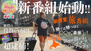 ガリバー旅行記 vol.1