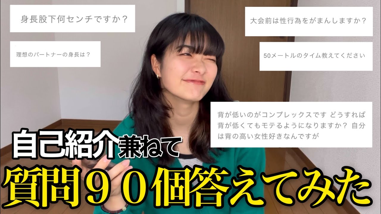 陸上女子 あみ助って誰 自分より背の低い男子ってどう ぶっちゃけ質問コーナー Youtube