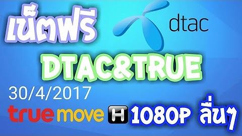 แจกไฟล์เน็ตฟรี http injector 30/4/2017