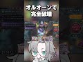 オルオーンで完全破壊シャドウバース #shorts