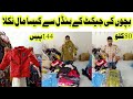 Shershah Kids Parachute jackets Bundle 80 KG | Winter Jacket 15000 | Ibrar Ahmed Official