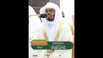 يقول يا ليتني قدمت لحياتي~تلاوة تخشع لها القلوب بصوت الشيخ ياسر الدوسري