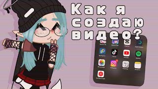 видео: Как я делаю видео? (Не туториал) картинка: Как я делаю видео? (Не туториал)