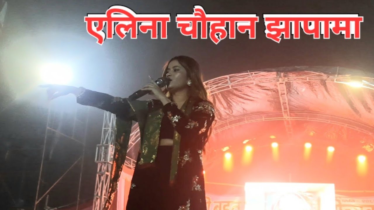 Eleena Chauhan झापामा | धोकेबाज