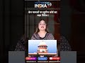 बेल मामलों पर सुप्रीम कोर्ट का बड़ा निर्देश #breakingnews #hindinews #youtubeshorts #newsupdate