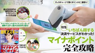 マイナポイント完全攻略 ほか「週刊アスキー」電子版 2020年8月25日号