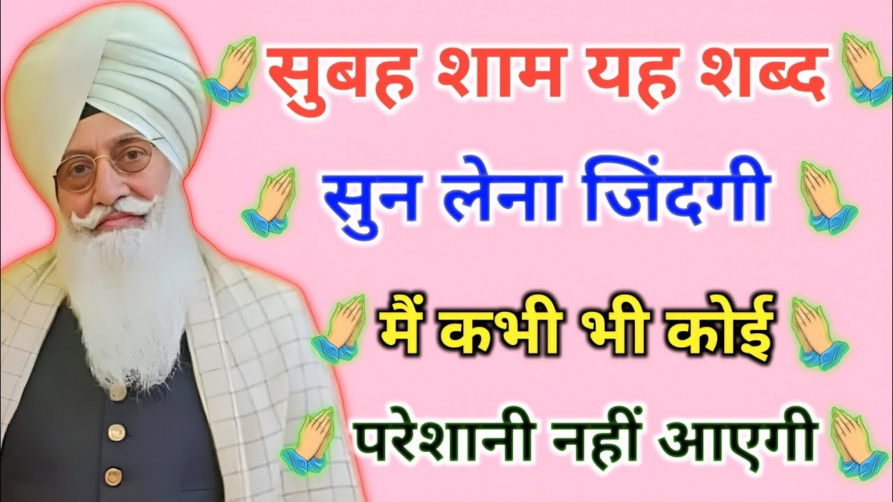 // सुबह शाम यह शपथ सुन लेना जिंदगी में कभी कोई परेशानी नहीं आएगी / बहुत प्यारे शब्द //