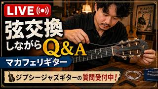 k*a様 DOTCH マカフェリタイプ　ジプシーギター音詰まり有 ジプシージャズ質疑応答＆マカフェリギター弦交換 - YouTube