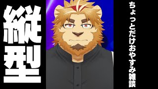 【雑談ゲーム配信】副村長の縦長雑談！#88【ちょっとだけね！】 #shorts #vtuber #雑談 #ゲーム