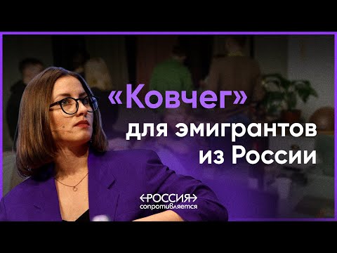 Russians go home, конфликт уехавших и оставшихся, помощь эмигрантам. Интервью с Анастасией Бураковой