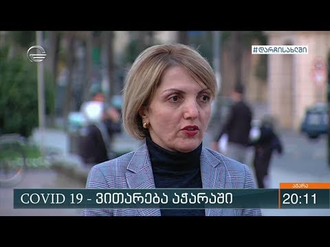 აჭარაში კორონავირუსით 19 ადამიანია დაინფიცირებული