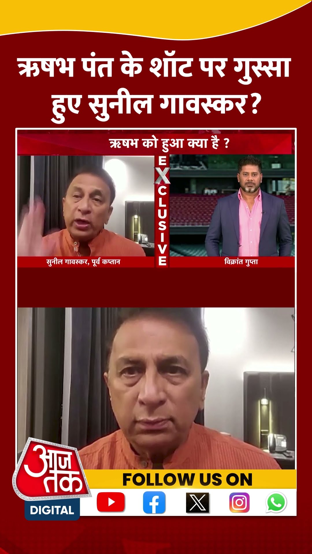 Border-Gavaskar Trophy: Rishabh Pant के शॉट पर गुस्सा हुए Sunil Gavaskar? | Viral Video | #shorts