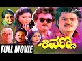 Shivanna – ಶಿವಣ್ಣ| Kannada Full HD Movie | FEAT. Jaggesh, Vani, Chiranjeevi