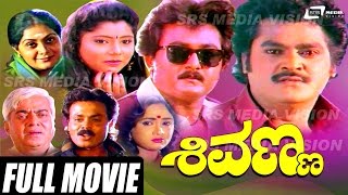 Shivanna - ಶಿವಣ್ಣ | Kannada Full HD Movie | Jaggesh | Vani | Chiranjeevi |