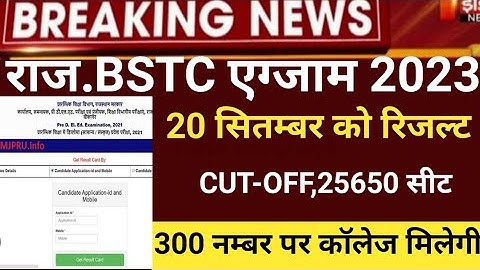 Rajsthan Bstc result 2023/Bstc Cut-off 2023/Bstc result 2023 kb/bstc latest news2023/BSTC result2023
