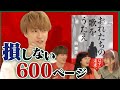 【青春】さくらしめじ田中雅功が熱くなった初老の大河ミステリー【直木賞候補】おれたちの歌をうたえ/呉勝浩