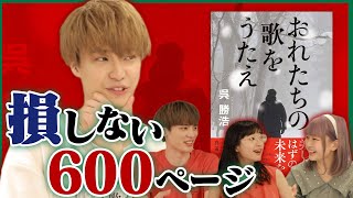 【青春】さくらしめじ田中雅功が熱くなった初老の大河ミステリー【直木賞候補】おれたちの歌をうたえ/呉勝浩