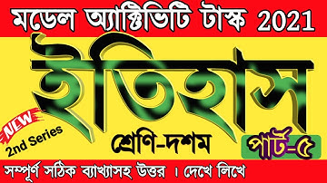 Class 10 History Model Activity Task part 5 2021| 2nd serise task class 10 | WBBSE ইতিহাস টাস্ক
