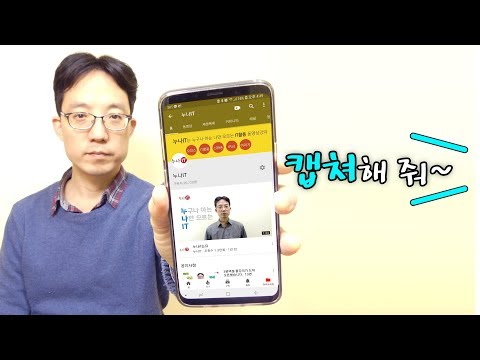 갤럭시S9 화면캡쳐하는 4가지 방법 스크린샷