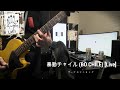 暴動チャイル (BO CHILE) [Live]/ザ・クロマニヨンズcover