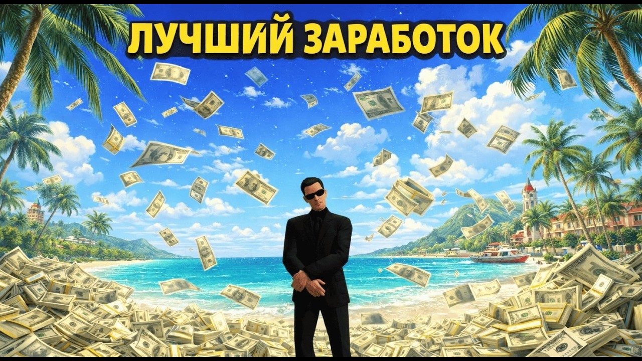 ЛУЧШИЙ ЗАРАБОТОК НА АМАЗИНГ ОНЛАЙН???