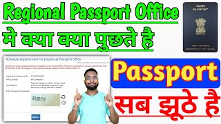 Question Asked In Regional Passport Office (RPO) 2022 || ये वीडियो आप सभी लोग जरूर देखना