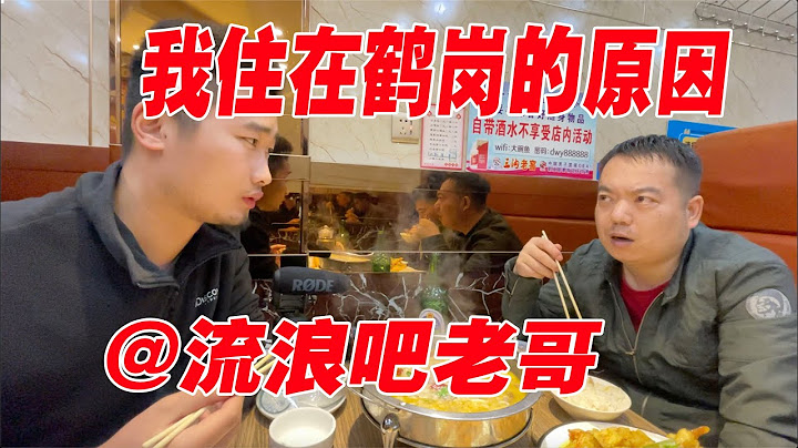 【20岁】我把家里200万的房子卖了，花了5万在鹤岗买房 | 流浪吧老哥 - 天天要闻
