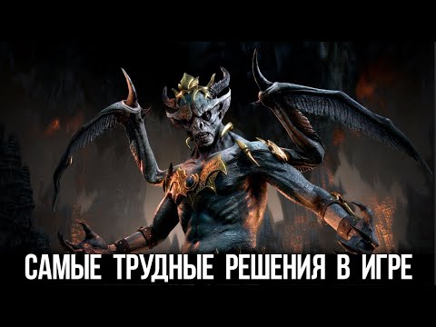 Видео: Skyrim Самые Трудные Решения в Игре