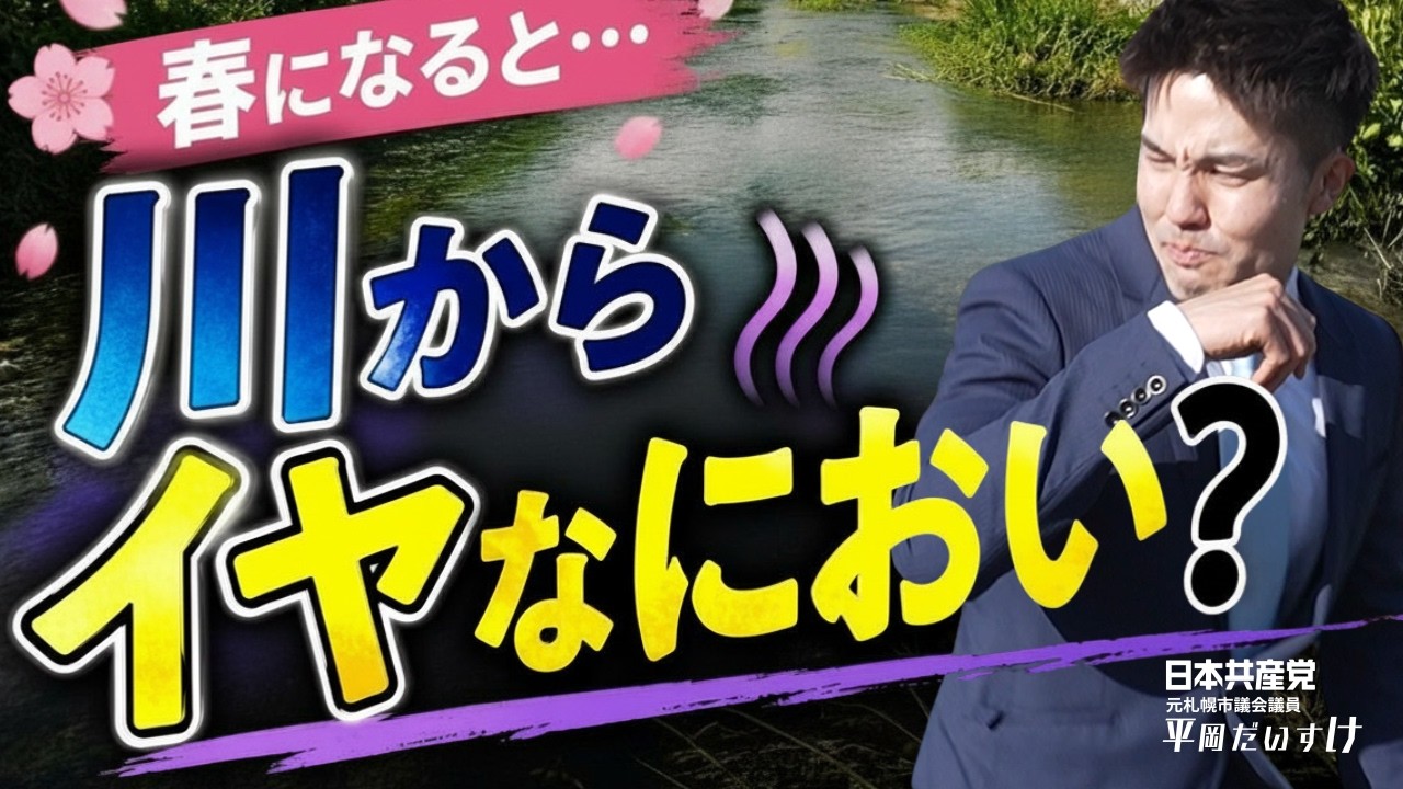 vol.2【これは無理】市民からの苦情で悪臭の川を調査してみた