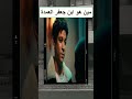 مين هو ابن محمد رمضان في مسلسل جعفر العمدة