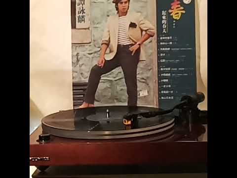 譚詠麟 黑膠碟 天降財神