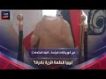 من قورينا إلى فرنسا كيف استعادت ليبيا قطعة أثرية نادرة من قورينا إلى فرنسا كيف استعادت ليبيا قطعة أثرية نادرة