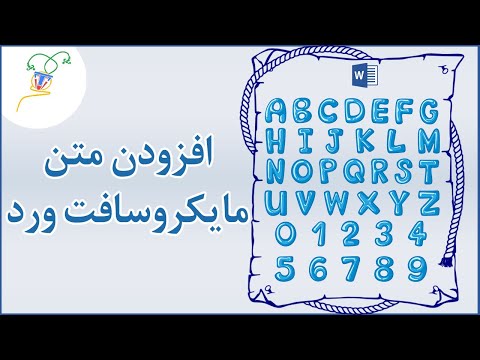 تصویری: به جای نوشتن سند از چه چیزی می توانم استفاده کنم؟