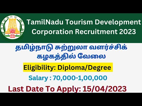 Tamilnadu Tourism Development Corporation Recruitment (TTDC) Recruitment 2023