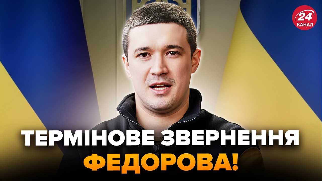 🔥ГАРЯЧА ЗВІСТКА від ФЕДОРОВА! Оголосив НЕОЧІКУВАНЕ РІШЕННЯ. Послухайте, що сталось кілька годин тому