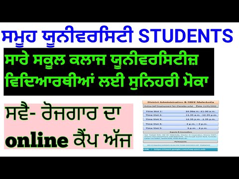 self-employment camp for all students || pujnabi university||puchd ||gndu students||professor advice