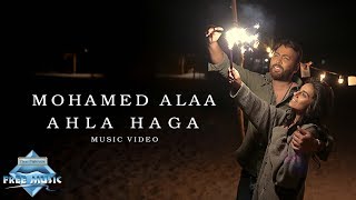 Mohamed Alaa - Ahla Haga (Music Video) | (محمد علاء - أحلي حاجة (فيديو كليب