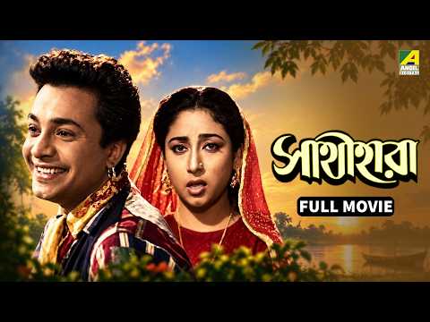 Sathi Hara - Bengali Full Movie | Uttam Kumar | Mala Sinha | Jahor Roy