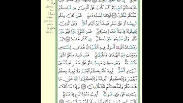 028- سورة البقرة ( الوجه ٢٨ ) بتلاوة الشيخ محمود خليل الحصري المصحف المرتل