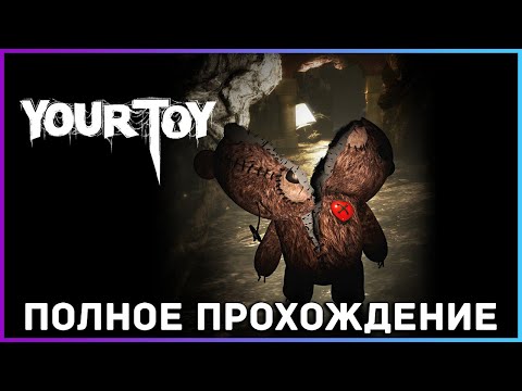 [FULL GAME] Your Toy PC 2022 полное прохождение