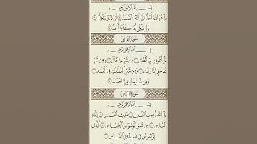 تلاوت القرآن الكريم سورة الفلق ، شيخ عبدالرحمن السديس حفظه الله ❤️🌹 #اكسبلور #explore #لايك