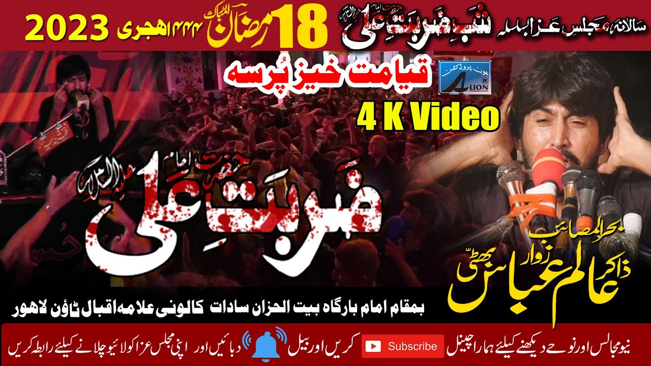 Shahadat Imam e Ali (AS) Zakir Alam Abbas Bhatti