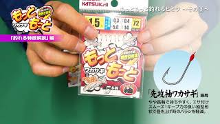 KATSUICHI『 もっともっとワカサギ 袖 』 - 株式会社カツイチ