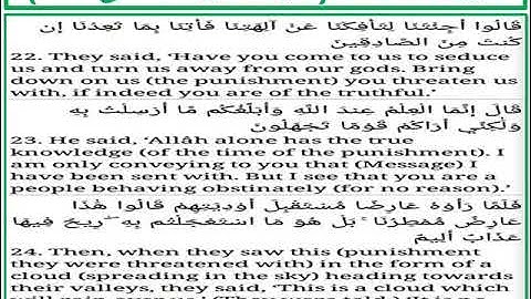 سورة الأحقاف الايات من 22 الى 24