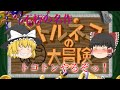 【ゆっくり実況】不朽の名作トルネコの大冒険！　最初っからやってくぞ！【トルネコの大冒険　不思議のダンジョン】
