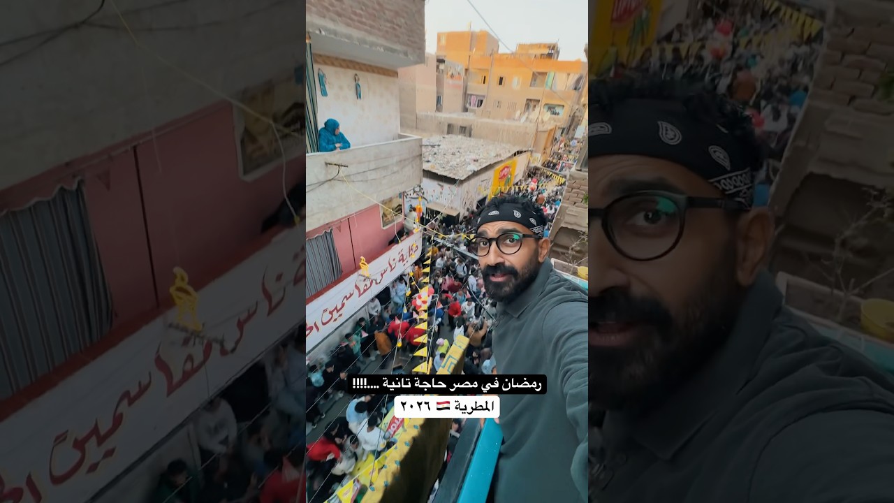⁣هل في رمضان زي مصر 🇪🇬!!؟