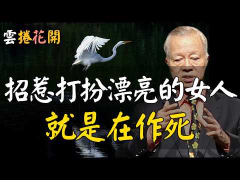 注意：勸你別招惹，衣著打扮很漂亮的女人！#心河渡口