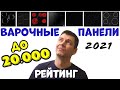 Электрическая Варочная Поверхность до 20000 руб. Выбор Лучшей